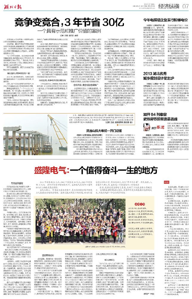 2014.01.27 Hubei Daily 700.jpg