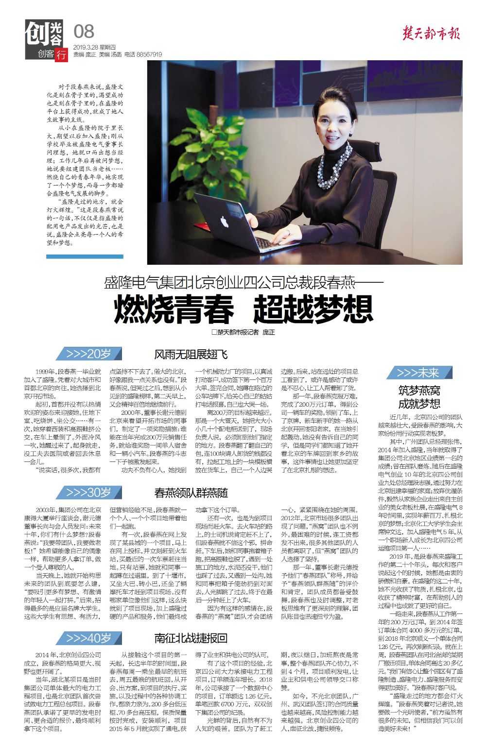 Duan Chunyan  -  News.jpg